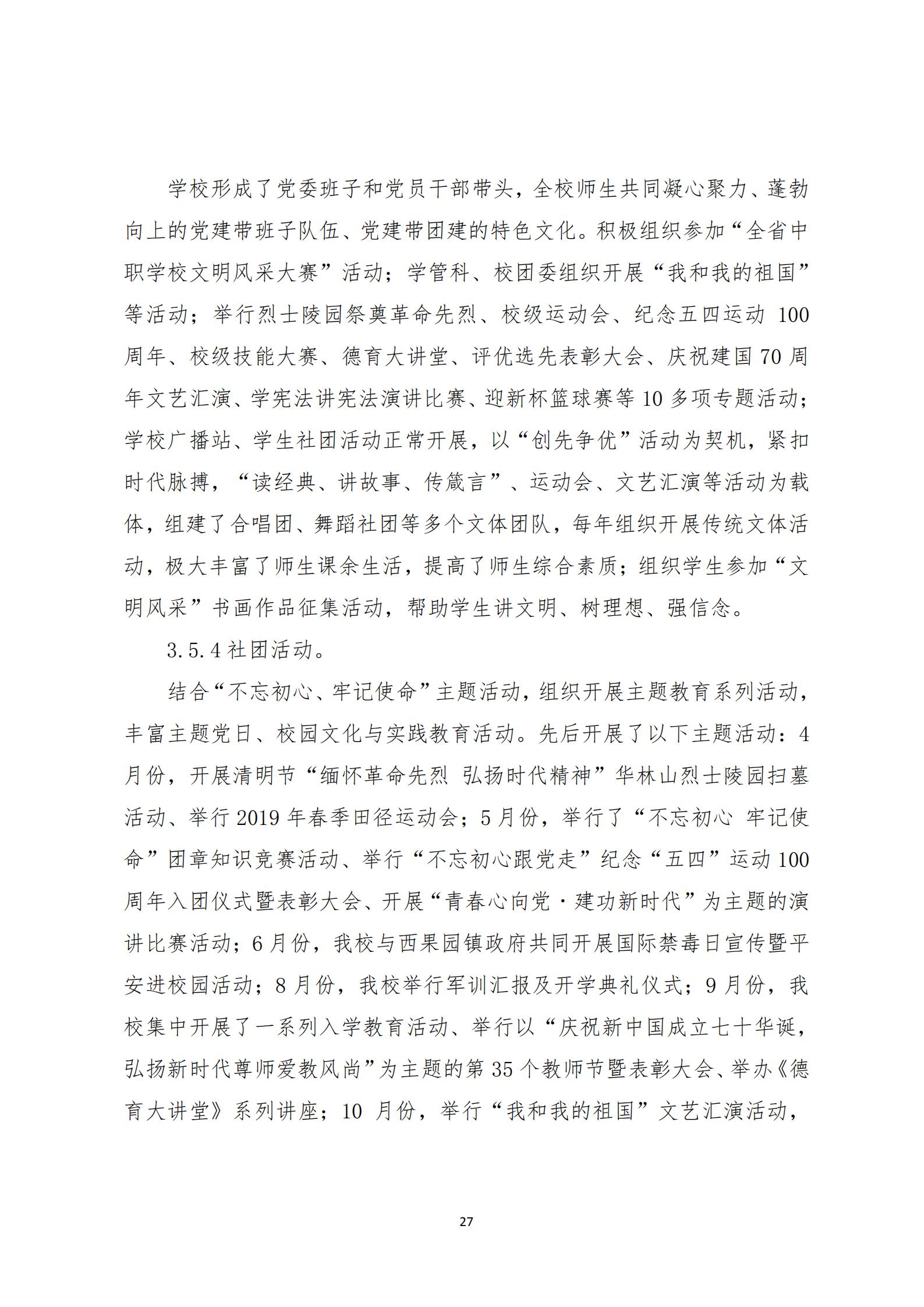 （15号：带文头）关于2019年度中等职业教育质量的报告(1)_26.jpg