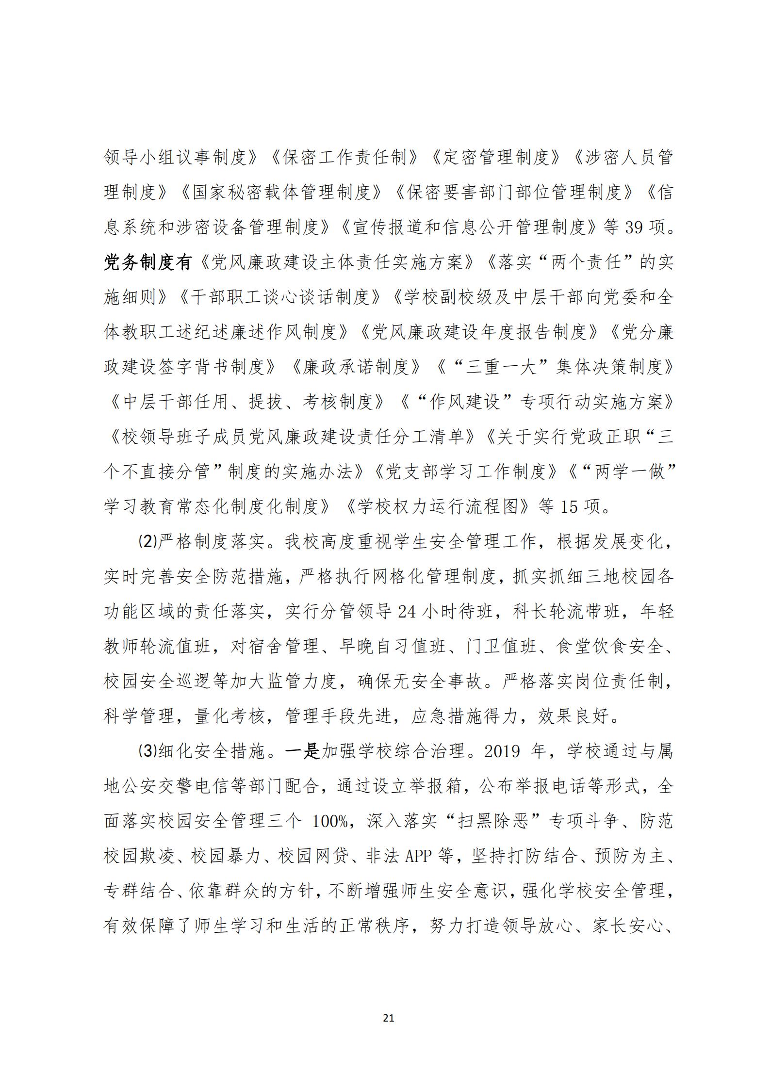 （15号：带文头）关于2019年度中等职业教育质量的报告(1)_20.jpg