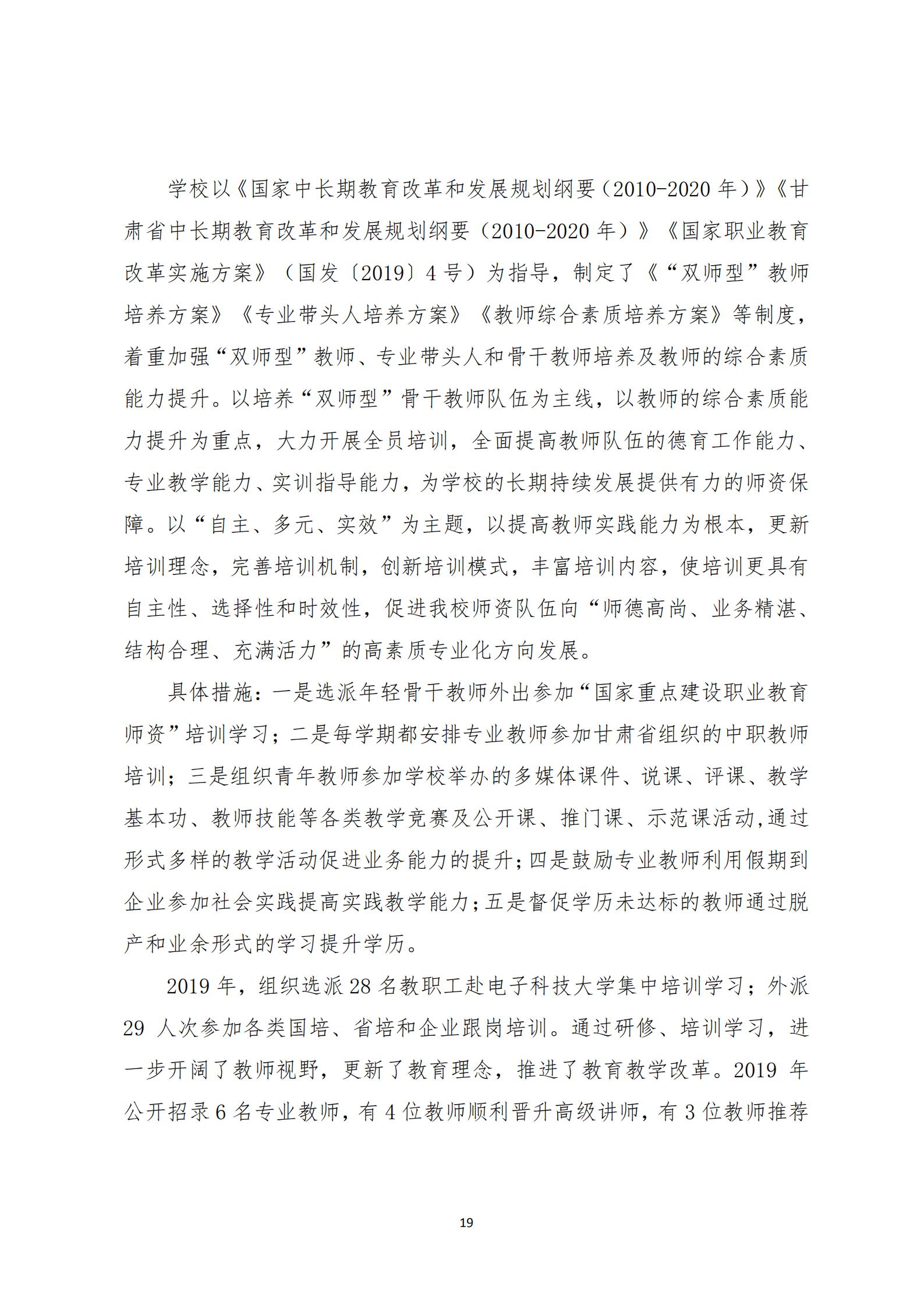 （15号：带文头）关于2019年度中等职业教育质量的报告(1)_18.jpg